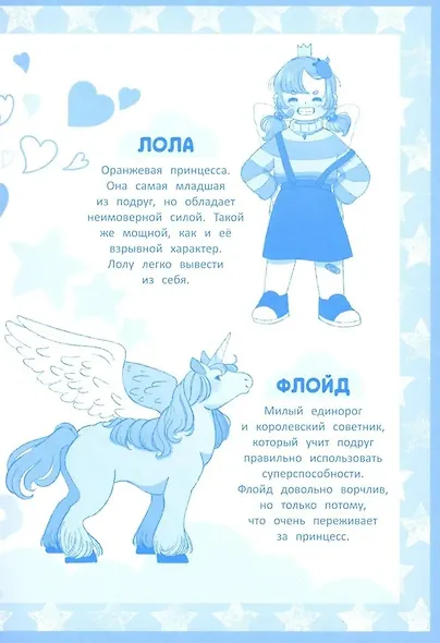Радужное королевство. Тайна Голубого озера - фото 6