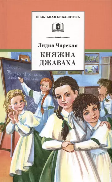 Княжна Джаваха - фото 1