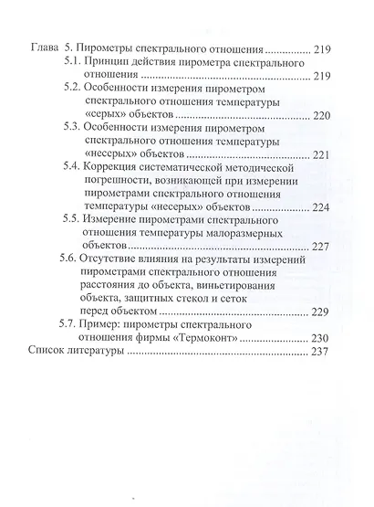 Измерение температуры пирометрами. Учебное пособие - фото 4