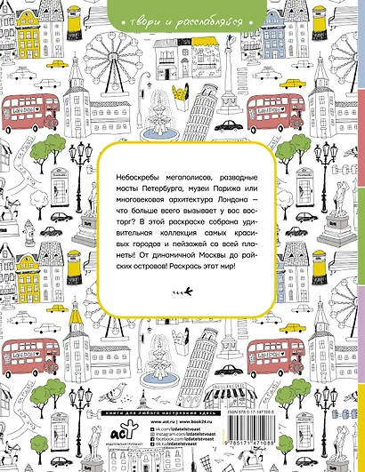 Раскрась свой город - фото 2