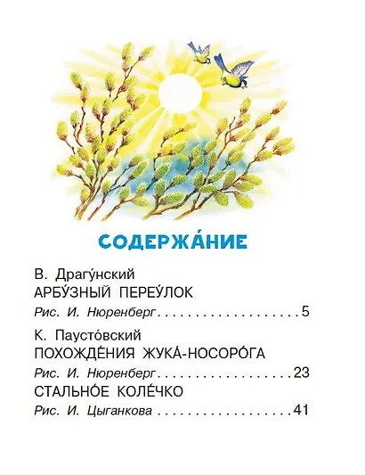 Рассказы для детей о войне - фото 12