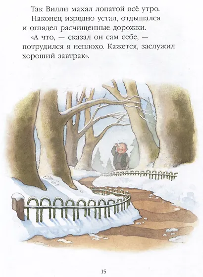 Однажды в старом парке - фото 3