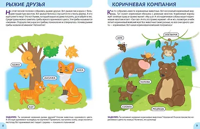 Окружающий мир. Первые занятия для малышей - фото 7