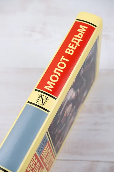 Молот ведьм - фото 5