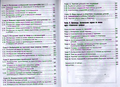 Техническая графика. Теория и практика. Учебное пособие - фото 3