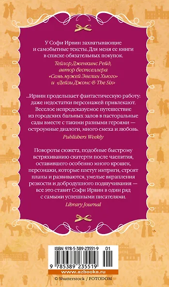 Советы юным леди по безупречной репутации - фото 2
