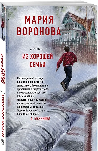 Из хорошей семьи - фото 3