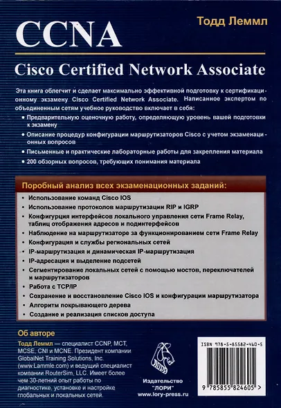 CCNA: Cisco Certified Network Associate - фото 2