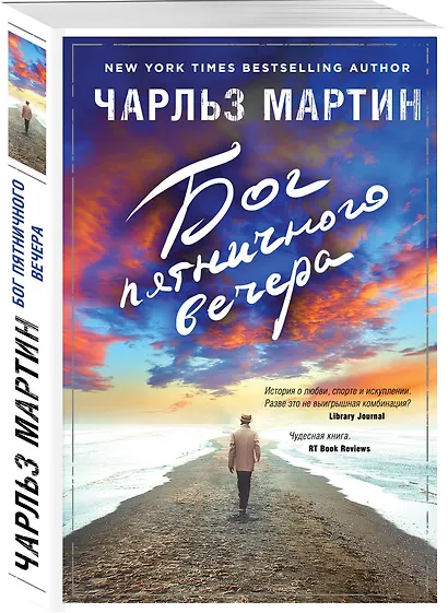 Бог пятничного вечера - фото 3