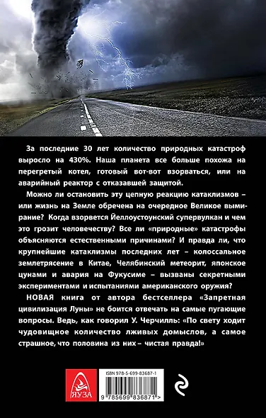 Шестое вымирание. XXI век катастроф - фото 2