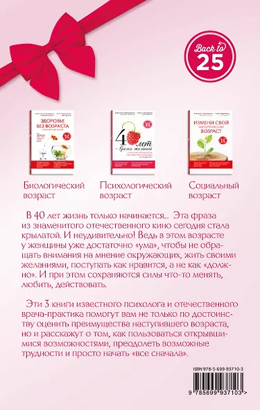 Молодость в подарок 3 тт. (Back to 25) (компл. 3 тт) (упаковка) Пономаренко - фото 2