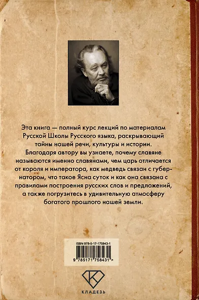 Тайны русского языка - фото 2