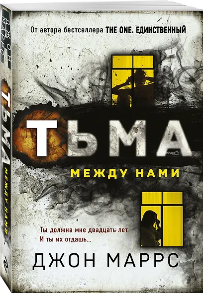 Тьма между нами - фото 3