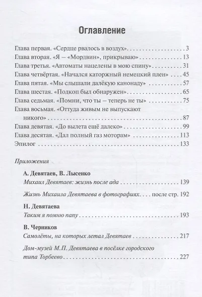 Побег из ада.На самолете врага из немецко-фашистского плена - фото 2