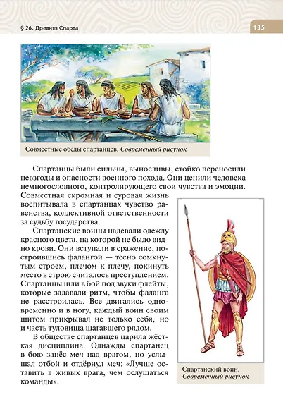 История. Всеобщая история. История Древнего мира. 5 класс. Учебник - фото 5