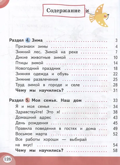 Развитие речи: 1-й дополнительный и 1-й классы: учебник для общеобразовательных организаций, реализующих адаптированные основные общеобразовательные программы: в 2-х частях. Часть 2 - фото 2
