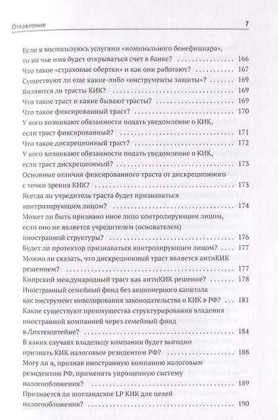 Как владеть иностранными компаниями и не иметь проблем с налоговой в России. Справочник по КИК - фото 6