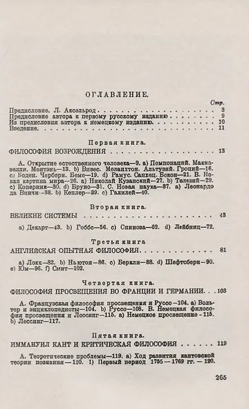 Учебник истории новой философии - фото 2