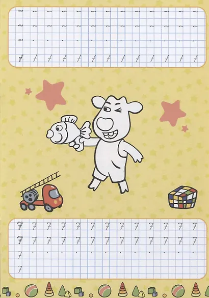 ОРАНЖЕВАЯ КОРОВА. Прописи с наклейками. СЧЁТ - фото 5