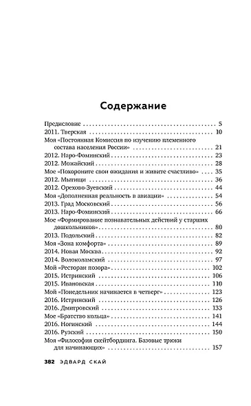 Записки ночного ангела - фото 3