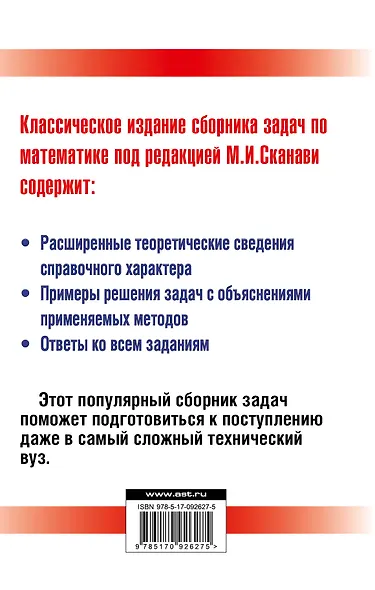 Сборник задач по математике для поступающих в высшие технические учебные заведения - фото 2