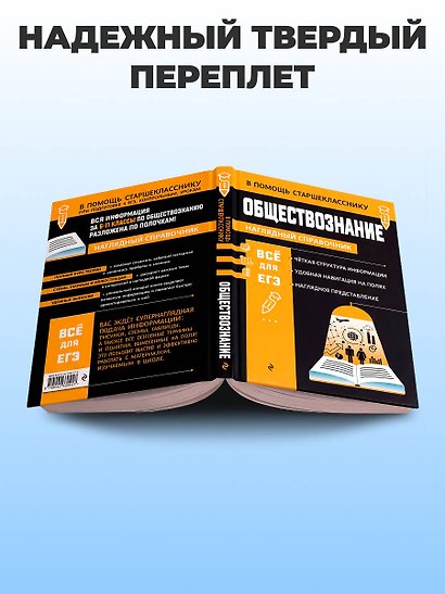 Обществознание (твёрдая обложка) - фото 6
