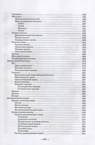 Анатомия животных. Практикум: учебное пособие для вузов - фото 4