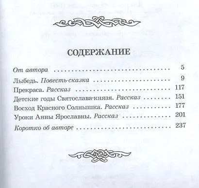 Лыбедь - фото 2