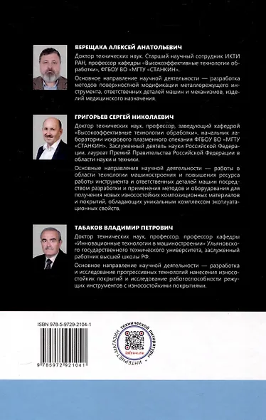 Многослойные наноструктурированные износостойкие покрытия для металлорежущего инструмента - фото 2