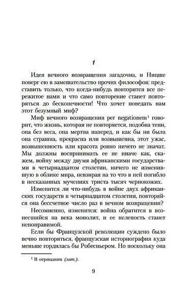 Невыносимая легкость бытия - фото 8