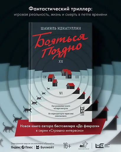 Бояться поздно - фото 5