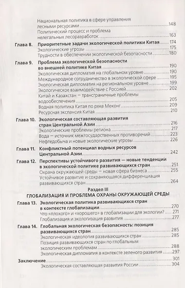 Экологическая политика развивающихся стран - фото 3