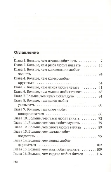 Больше, чем я - фото 2