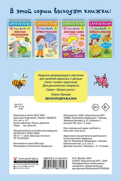 Комплект из 5 книг: Запуск речи! Звукоподражалки. Лепетные слова. Лепетные предложения. Первый словарик. Первые рассказы - фото 2