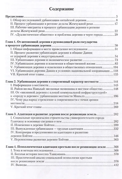 Повторное исследование урбанизации китайской деревни в перспективе региона дельты Жемчужной реки - фото 3