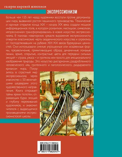 Экспрессионизм - фото 2