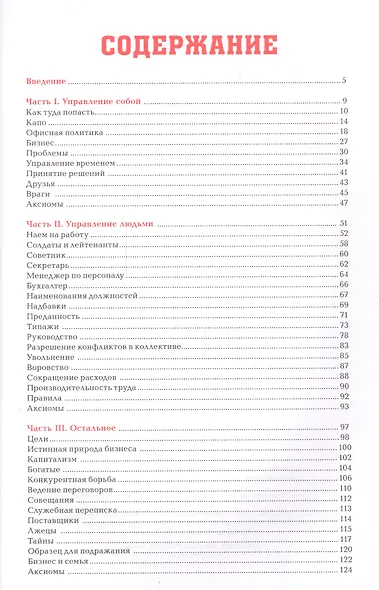 Менеджер мафии - фото 2