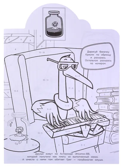 Наклей и раскрась по номерам № НРПН 2101 ("Лекс и Плу") - фото 4