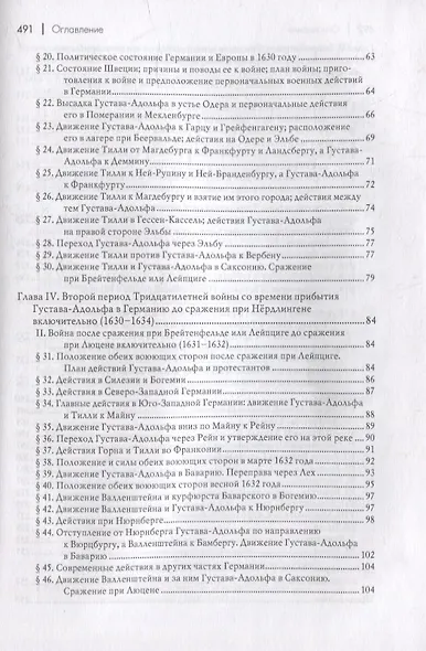 Всеобщая военная история. Новое время (комплект из 2-х книг) - фото 4