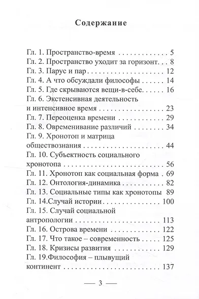 Социальная философия: хронотопический поворот - фото 3