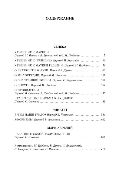 О счастливой жизни - фото 4