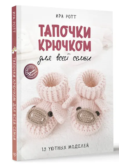 Тапочки крючком для всей семьи - фото 2