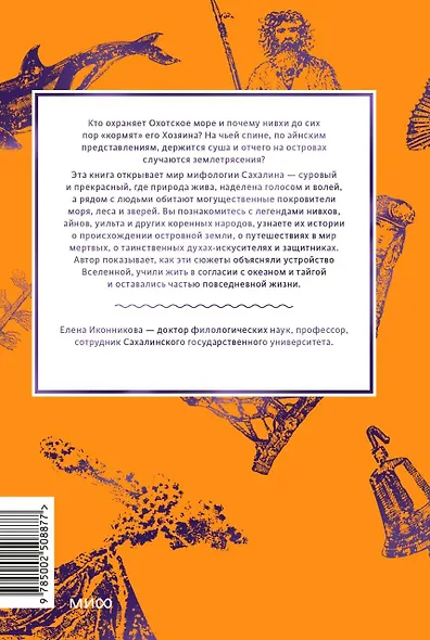 Мифы Сахалина. От Хозяина неба Эндури и “каменной женщины” до обряда кормления воды и рая Бунни Боа - фото 2