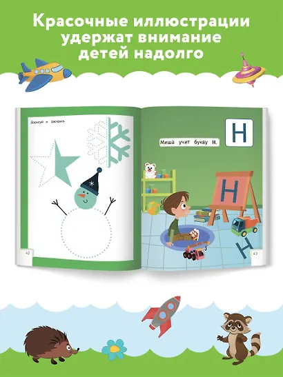 Умный ребенок: 3-4 года - фото 5