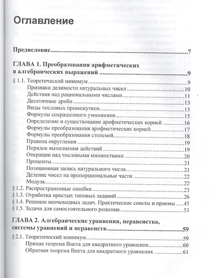 ЕГЭ по математике. Алгебра. Базовый уровень. Практическая подготовка - фото 2