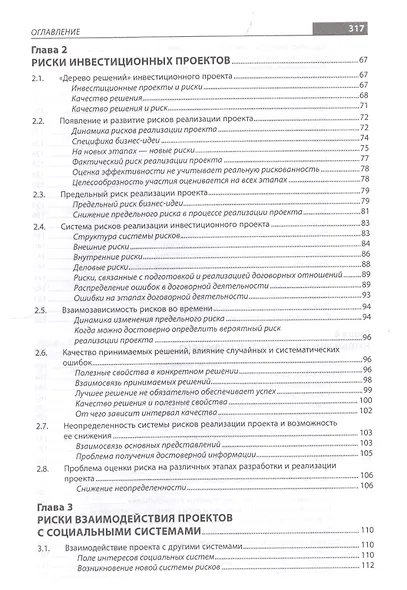 Риски инвестиционных проектов - фото 3