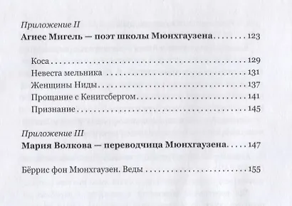 Последний рыцарь. Избранные стихотворения (на немецком и русском языках) - фото 3