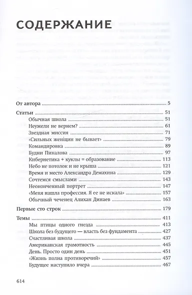 Сто один процент души. Избранные очерки и статьи - фото 3
