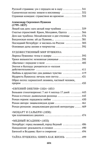 Русская литература для всех. От "Слова о полку Игореве" до Лермонтова. Классное чтение! - фото 9