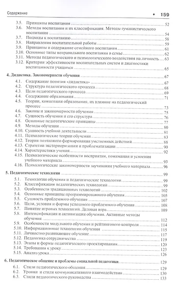 Педагогика в вопросах и ответах: учебное пособие - фото 3